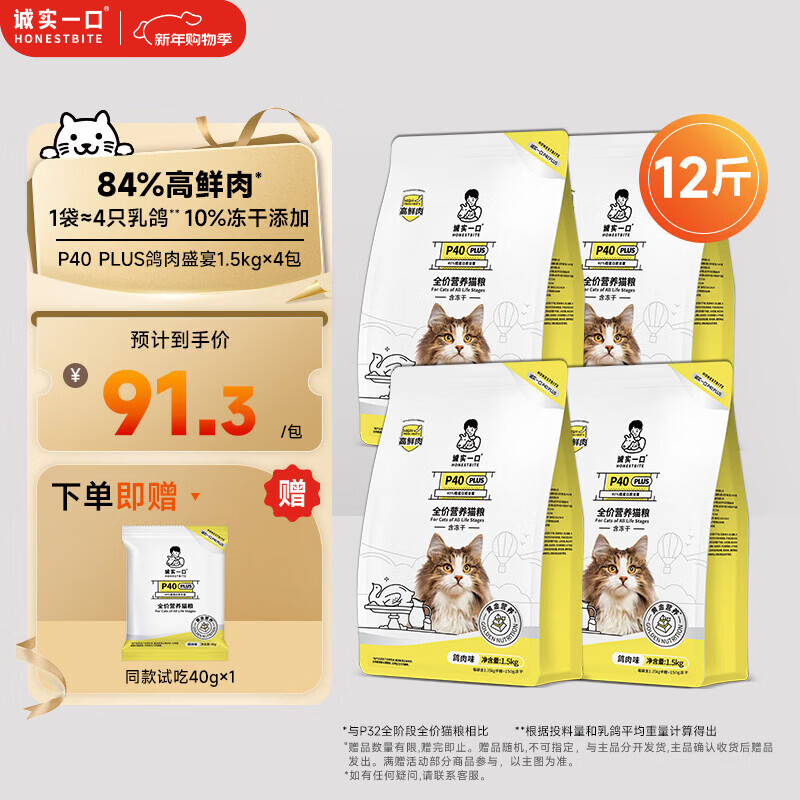 诚实一口P40 PLUS全价冻干猫粮成猫幼猫84%高鲜肉长肉美毛养胃乳鸽味6kg