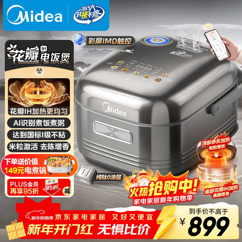 美的（Midea）【爱心饭煲】纯钛0涂层电饭锅防粘4L无涂层花瓣IH1.0电饭煲4-5人家用不锈钢智能多功能MB-HS412