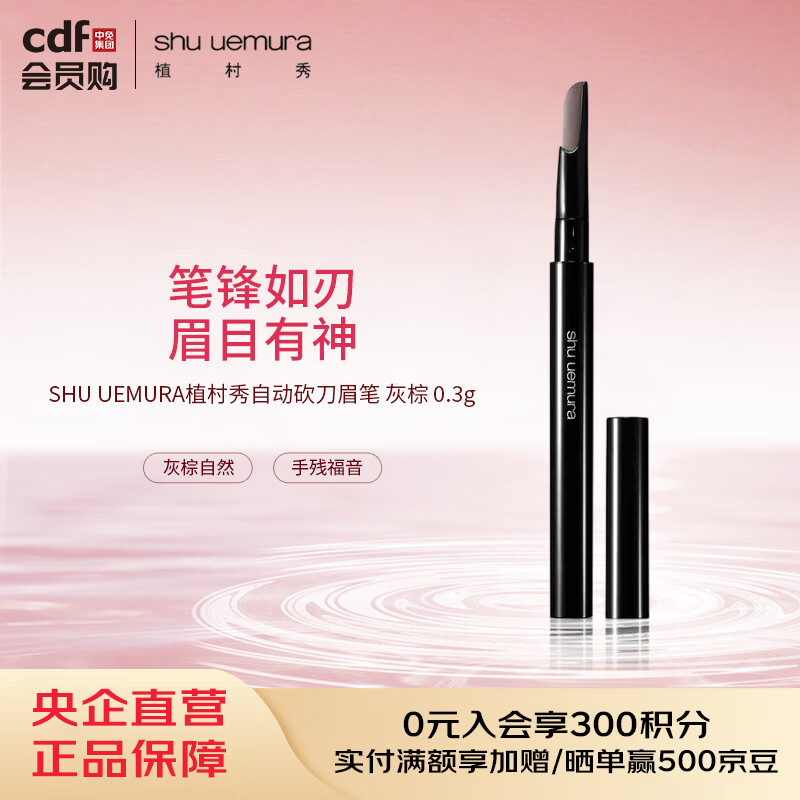 植村秀SHU UEMURA植村秀自动砍刀眉笔 灰棕 0.3g