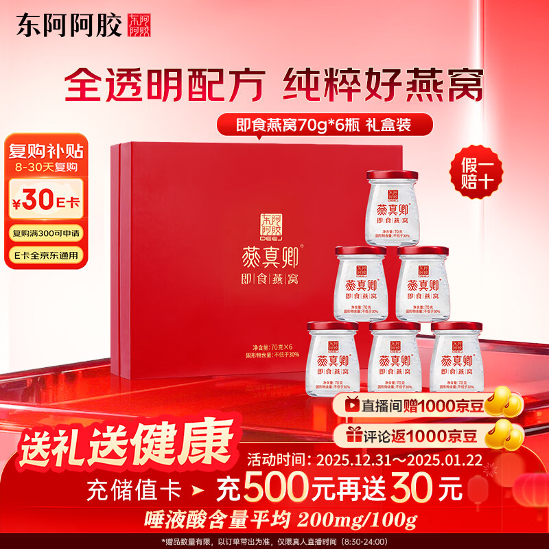 东阿阿胶即食燕窝70g*6瓶礼盒装 送孕妇送长辈营养品新年礼物 春节送礼