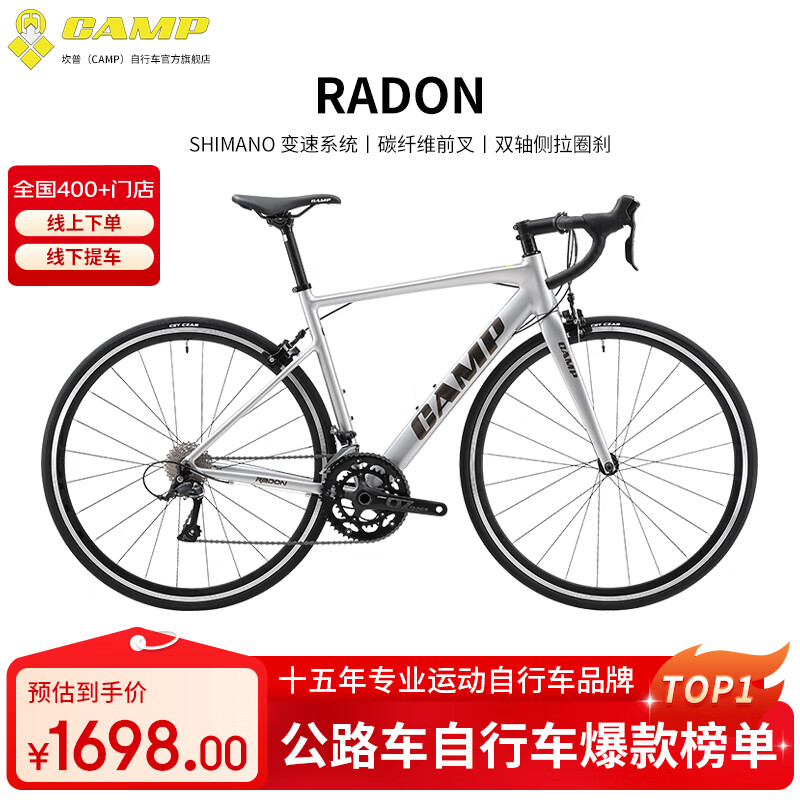 坎普（CAMP）RADON 公路车铝合金顺泰18变速单车圈刹运动赛车碳纤维前叉自行车 闪银色 18速 500码