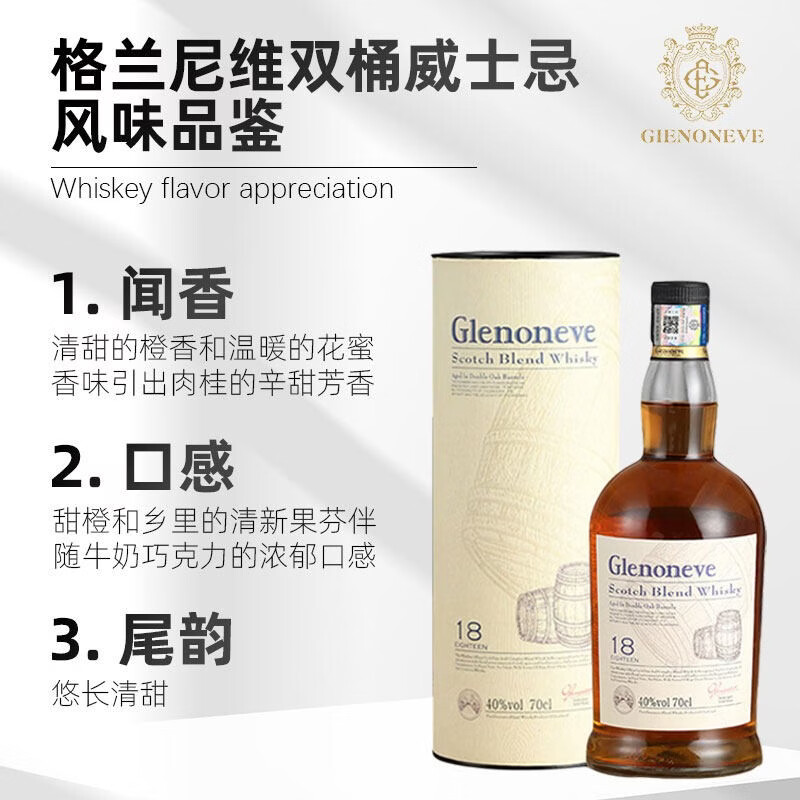 格兰尼维英国进口18双桶洋酒苏格兰麦芽洋酒威士忌酒正品40度700ml送礼盒 【买3送4】格兰18双桶威士忌700ml【送同款1瓶+礼袋】