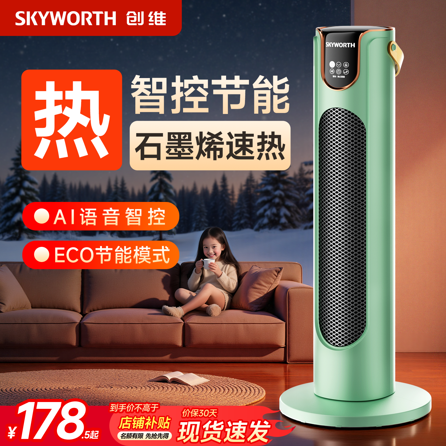 创维旗舰店取暖器 210元 - 86线报