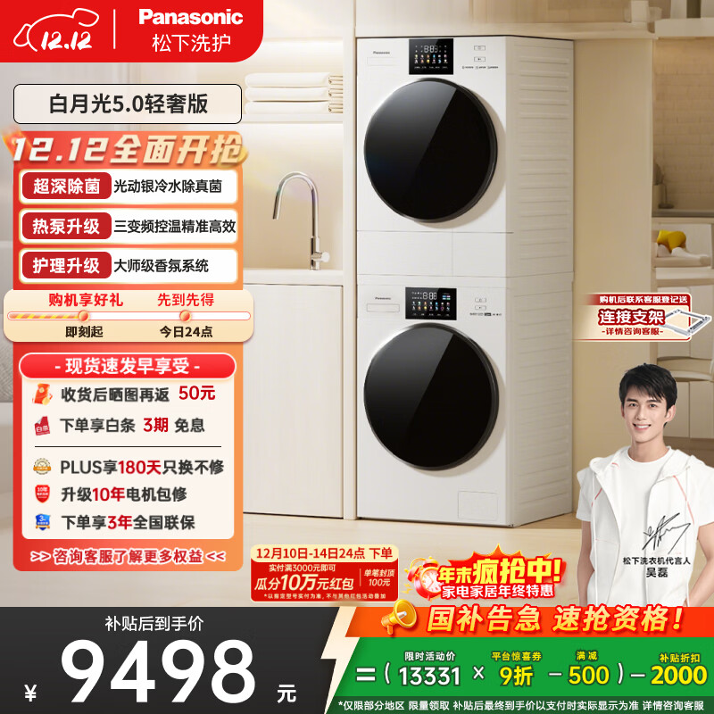 松下（Panasonic）【吴磊推荐】白月光4.0 洗烘套装 10kg滚筒洗衣机+热泵烘干机 变频除毛 1531N+15