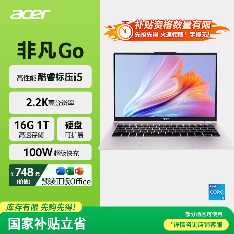 宏碁（acer）非凡Go 国家补贴14英寸轻薄本 学生办公笔记本电脑 (13代酷睿标压i5 16G 1T 2.2K)粉