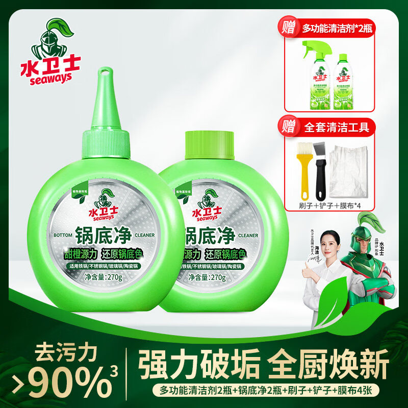 水卫士锅底净锅底黑垢清洁剂不锈钢清洗神器洗锅底除黑剂去重油污 1540g 【双效合净】2瓶锅底净+2瓶多功