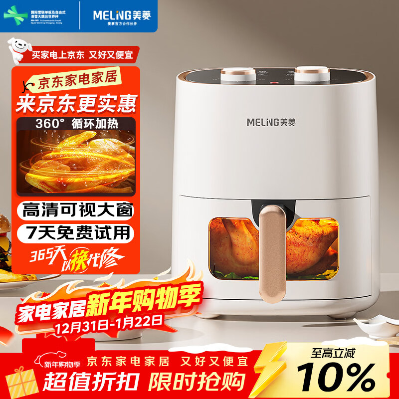 美菱（MeiLing）空气炸锅家用大容量 可视 不用翻面 大功率 全自动智能多功能电炸锅 无油低脂煎炸 【可视免翻面】双旋钮椰奶白金 6L