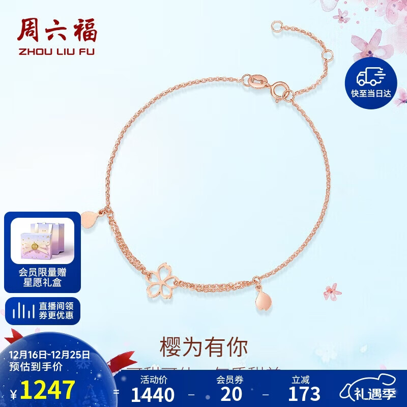 周六福红18K金手链女樱花彩金手链生日礼物C077936 约16+3cm 圣诞节礼物
