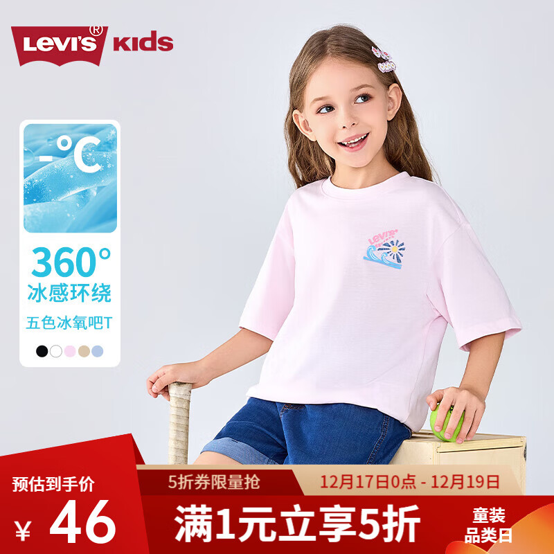 Levi's【凉感透气】李维斯儿童男童短袖T恤2025夏季新款运动上衣女 幻粉色 【凉感面料 轻薄透气】 150 /72
