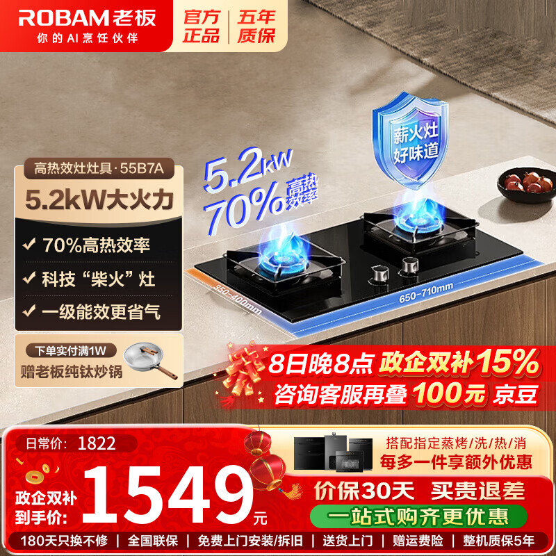 老板（Robam）【巨火力】燃气灶55B7A家用5.2kW猛火灶节能省气70%热效率钢化嵌入式可调节底盘灶具 70%热效率天然气