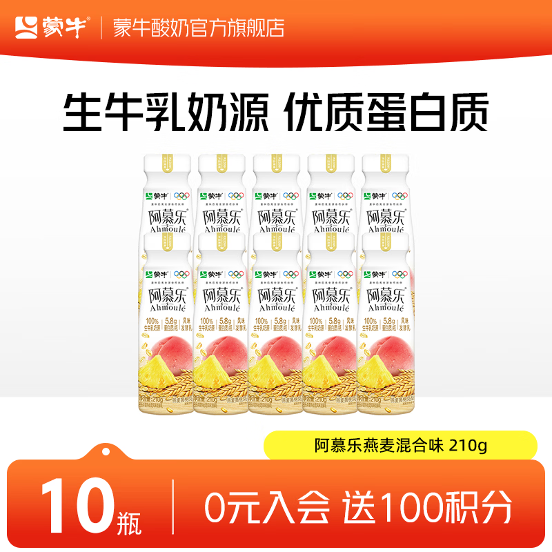 蒙牛（MENGNIU） 阿慕乐 低温酸奶酸牛奶风味发酵乳 燕麦混合味210g*10瓶