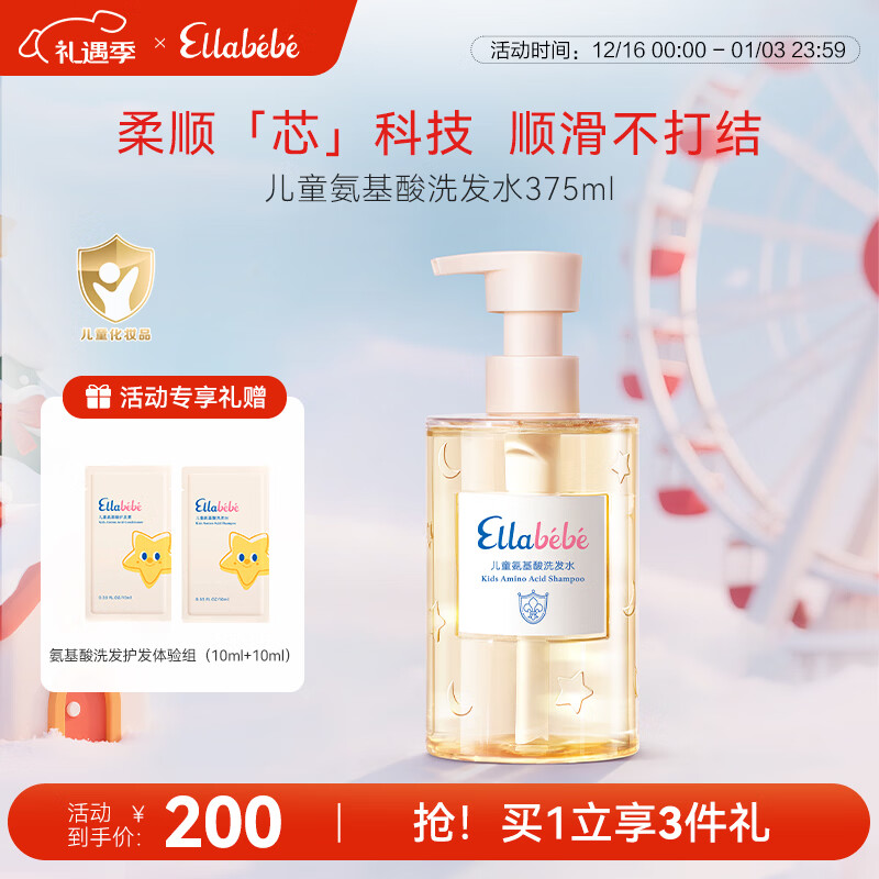 嗳乐蓓贝Ellabebe儿童氨基酸洗发水温和3-6-12岁柔顺蓬松洗发水大童洗发露 【3岁+专研】儿童洗发水375ml
