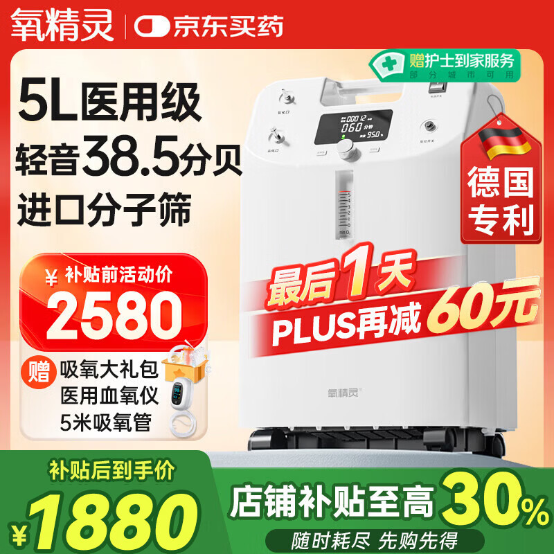 氧精灵5L升医用制氧机家用老人专用吸氧机孕妇氧气机带雾化51W