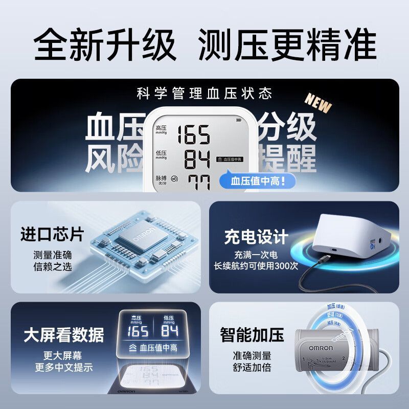 欧姆龙（OMRON）充电款电子血压计家用臂式可充电血压测量仪HEM-7522