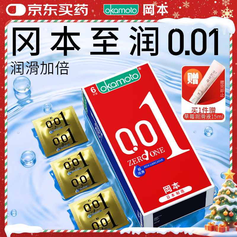 冈本（OKAMOTO）超薄避孕套 001超润滑6片 男女用成人情趣计生用品0.01mm安全套套