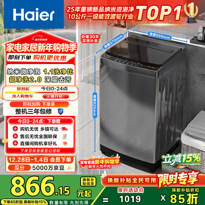 海尔（Haier） 全自动波轮洗衣机 10KG 家用宿舍出租房 一级能效 家电国家补贴以旧换新京东自营 XQB100-Z719