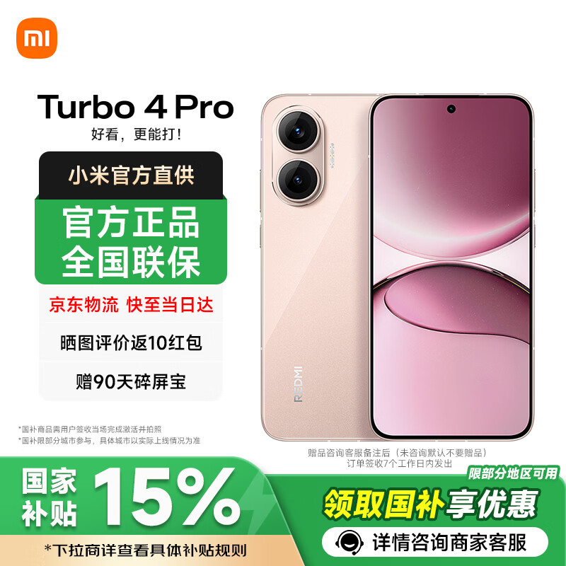 MI/С�� REDMI Turbo 4 Pro �ֻ� ���Ĵ�����8s �۽�ɫ 12+256G 1323.69Ԫ