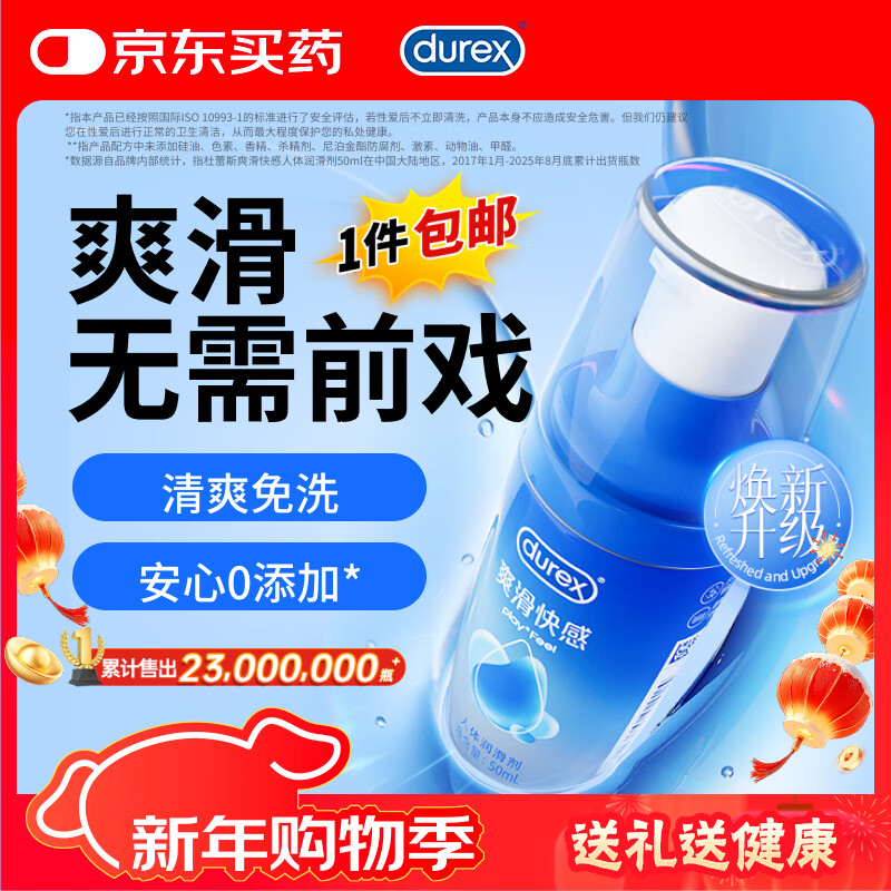 杜蕾斯（durex）人体润滑液润滑油剂50ml  情趣用品 夫妻床上助爱 成人女性高潮液
