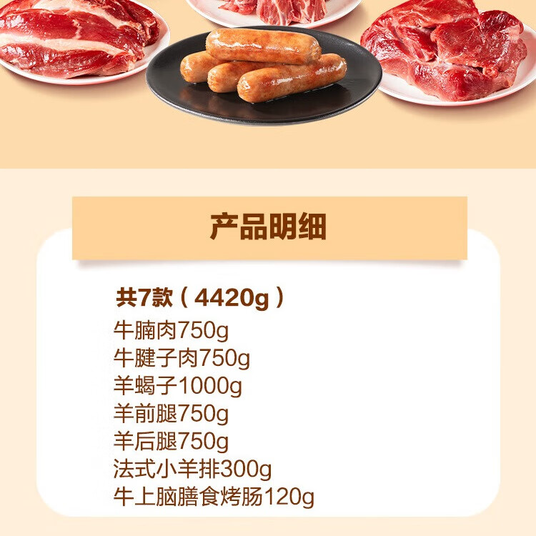 西贝莜面村春假年货牛羊肉礼盒牛肉羊肉组合包装大礼包支持集采优惠 西贝丰年牛羊肉礼盒4420g