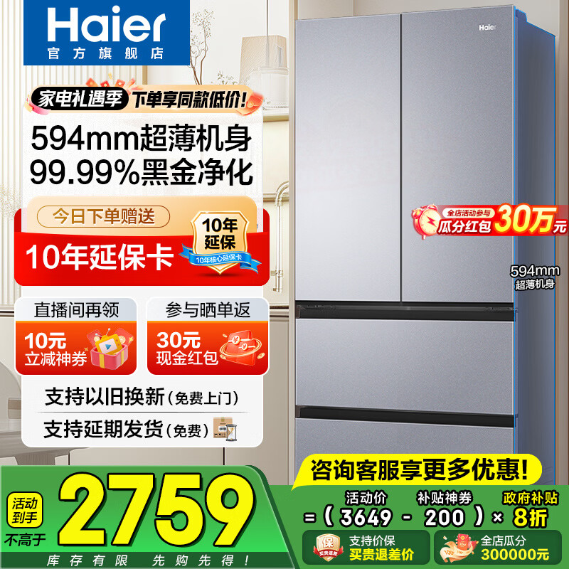 Haier/���� С�컨488�� ��ʽ���� ���� BCD-488WGHFDEDSH  2399Ԫ(������)