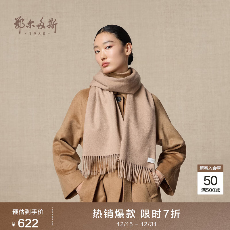 鄂尔多斯1980秋冬山羊绒保暖流苏羊绒水纹围巾180cm*30cm 驼-25 均码