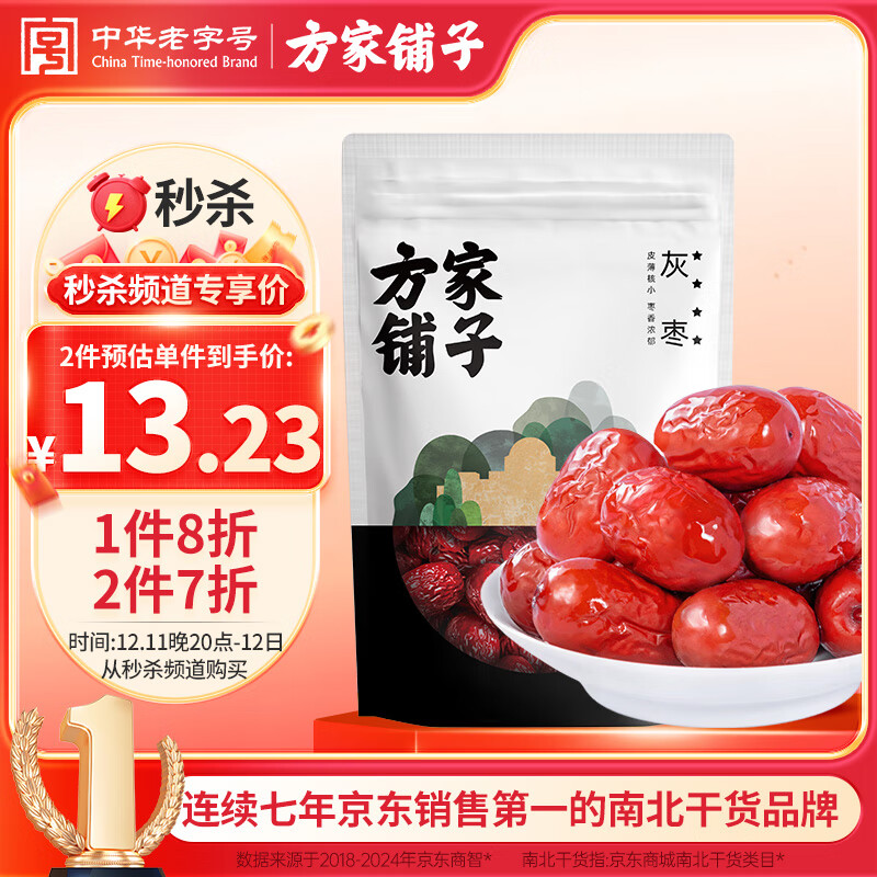 方家铺子中华老字号 新疆灰枣500g 1斤红枣果干新疆特产 泡茶煲汤煮粥零食