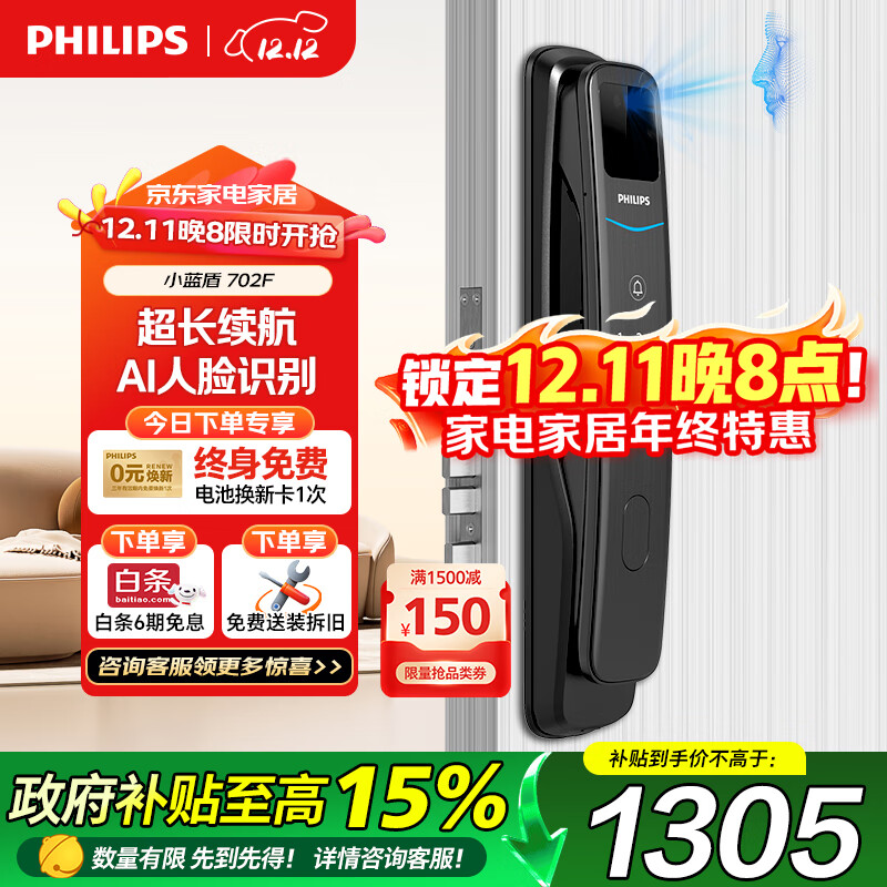 飞利浦（PHILIPS）智能门锁全自动人脸识别家用防盗门密码锁入户门电子锁小蓝盾702F