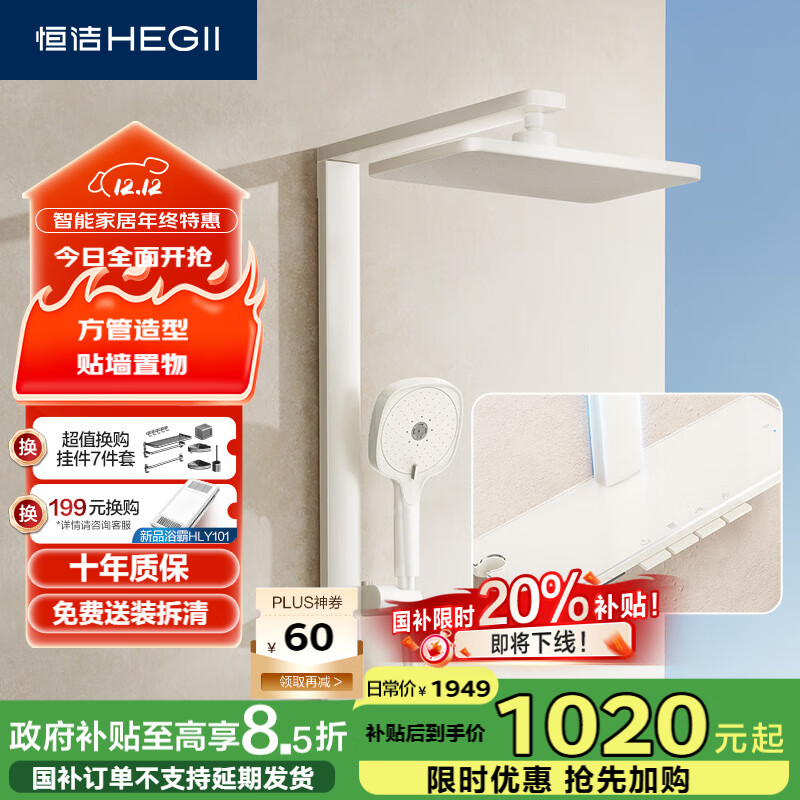 恒洁（HEGII）淋浴花洒套装Y58 星耀系列方管贴墙花洒全套DMF956B-334C-WM