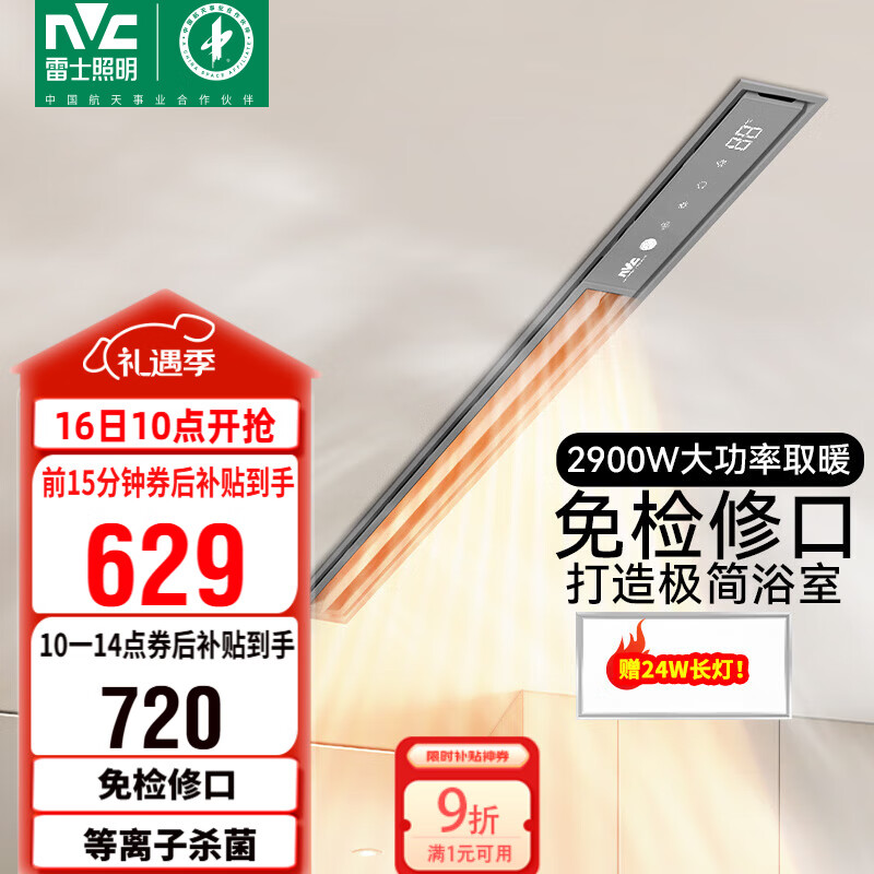 雷士（NVC）线性浴霸大功率浴霸浴室暖风排气一体卫生间集成吊顶Y389