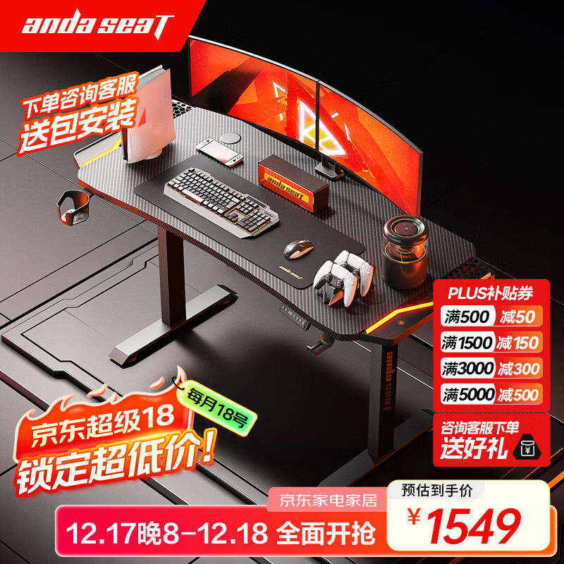 andaseaT安德斯特实木电脑桌电竞桌台式升降实木桌 未来pro带灯升降1.4米