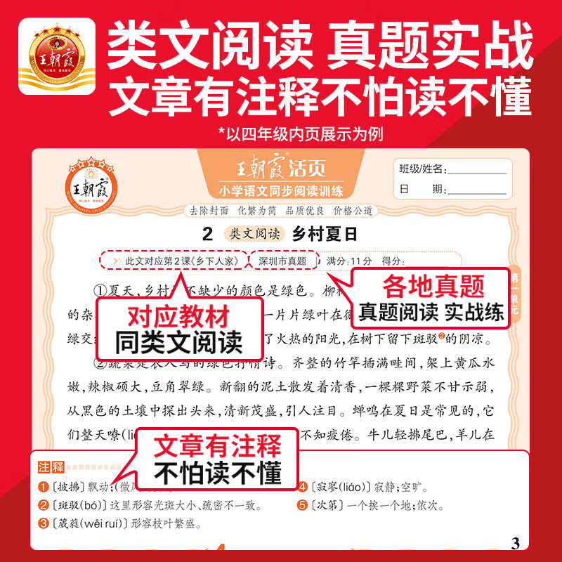 王朝霞小学1-6年级活页寒假打卡计划语文数学英语三科活页同步阅读计算同步字帖衔接训练每日一练升学规划假期复习预习教材同步专项提优2026春寒假衔接上下册 2本套装-语文字帖·人教+活页计算·人教 二年