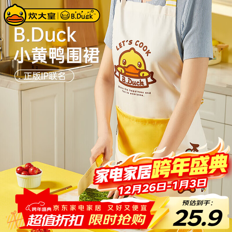 炊大皇 小黄鸭联名 围裙 防污防油家居可调节围裙超大口袋设计 男女通用