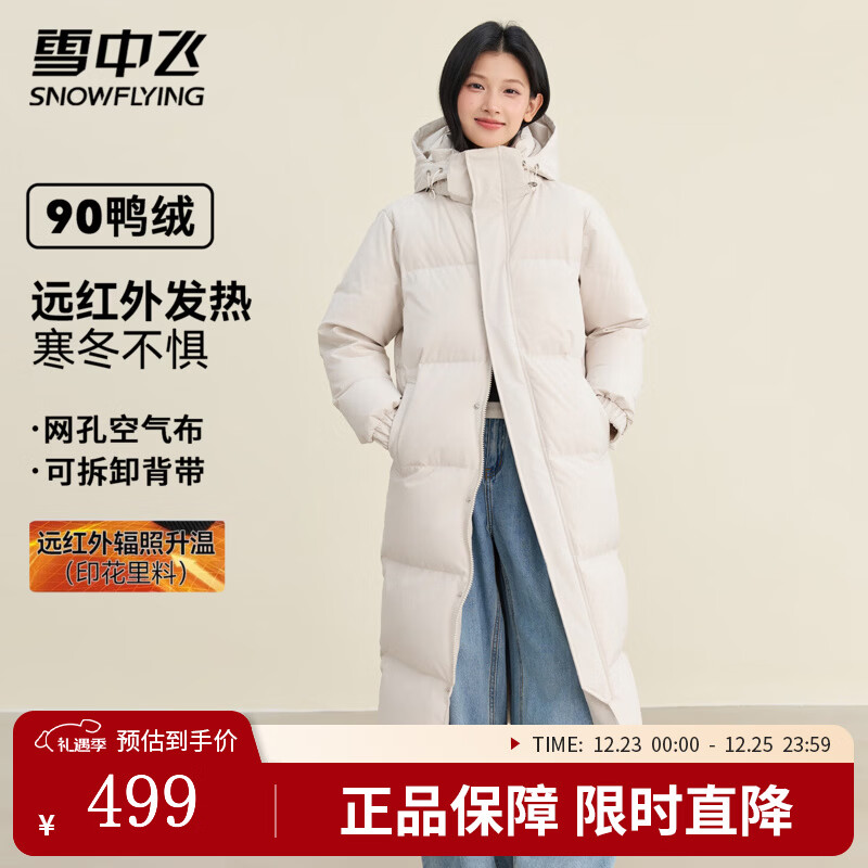雪中飞羽绒服女士冬季高级简约纯色百搭红外发热蓄热保暖长款羽绒外套 阳光米（男女同款） M (165)