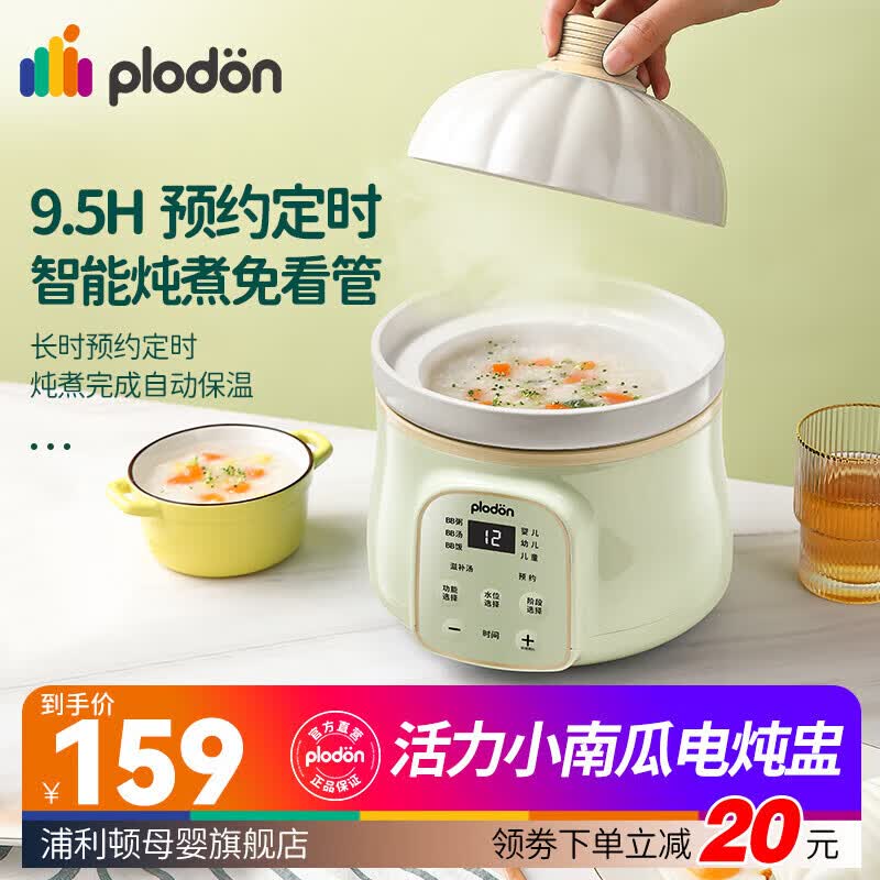 浦利顿（PLODON）婴儿辅食锅宝宝电炖锅盅煮粥锅BB煲煲汤熬粥陶瓷家用炖1 1L黄绿色南瓜电炖锅 黄绿