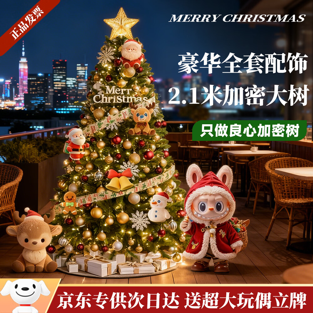 玺飞商场店铺家用圣诞树装饰客厅落雪圣诞节日氛围布置儿童套餐全套 次日达/【客厅推荐】2.1米圣诞树+豪华挂饰+玩偶+灯