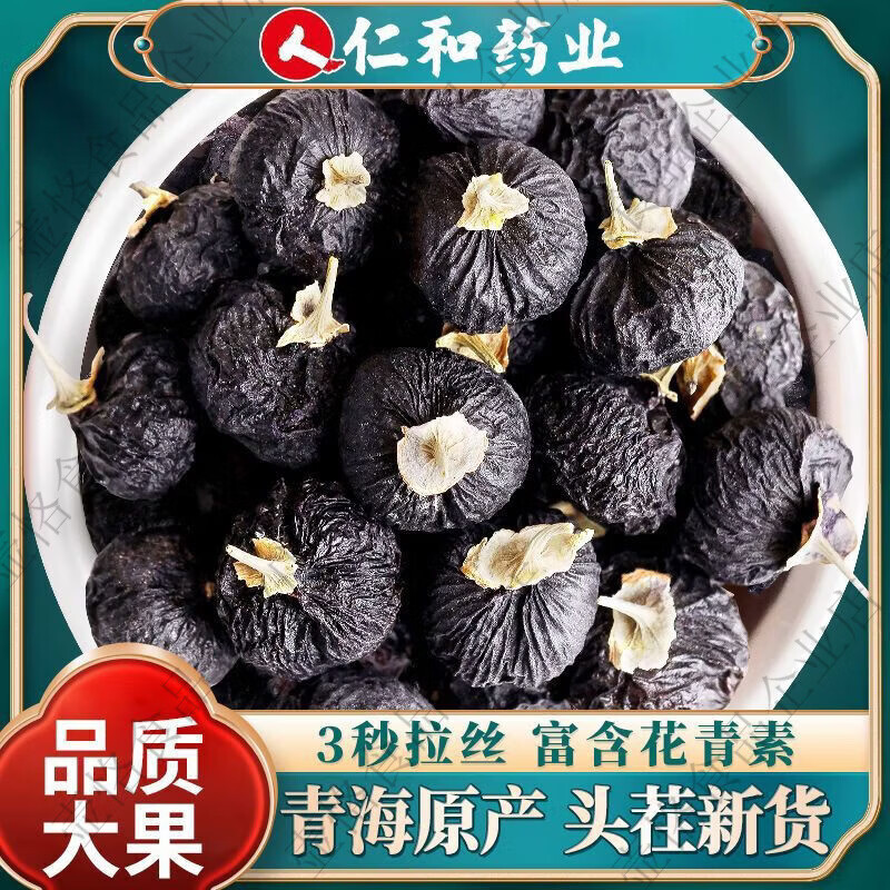 仁和天然黑枸杞野生正宗青海特级大果120g精选免洗泡水泡茶罐装 1支*1罐 黑枸杞1罐