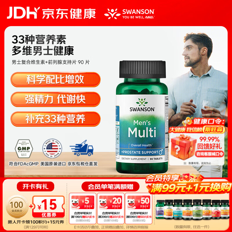 斯旺森（SWANSON）男士复合维生素片镁锌多种综合矿物质草本功效前腺健康补充剂 【胆碱肌醇B族叶酸刺蒺藜睾酮素】 90粒*1瓶