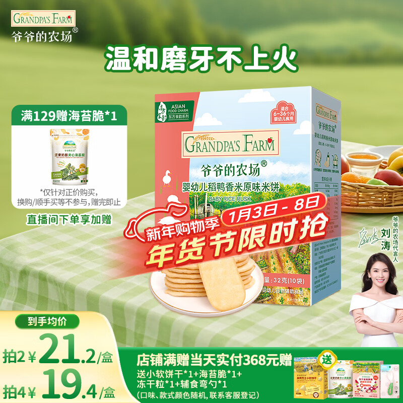 爷爷的农场婴幼儿米饼原味 宝宝儿童零食磨牙棒饼干32g 米饼婴儿6个月以上