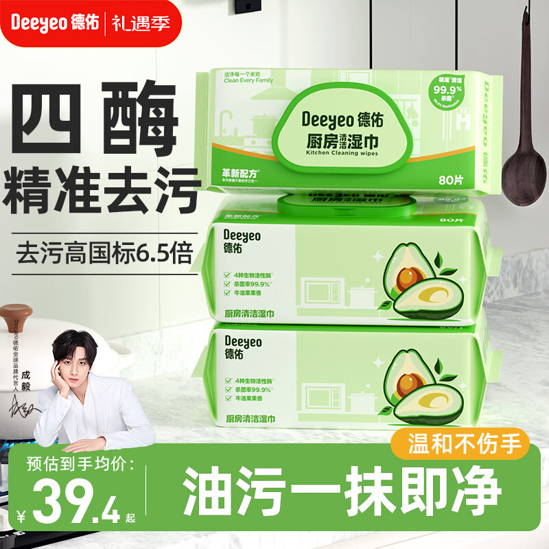 德佑厨房湿巾80抽*3包 加大加厚去油污擦吸油烟机湿纸巾不伤手