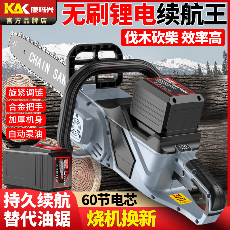 康玛兴原装60节大功率无刷电机电锯伐木锯锂电池充电式手持户外锯 16寸续航王电链锯【42V40节】二电二链【1电池2小时】