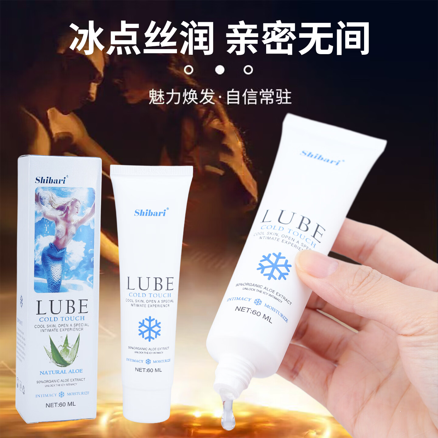 shibari冰感水润滑液油剂成人体私处免洗可舔夫妻房事女性情趣专用品高潮 冰感润滑 1瓶