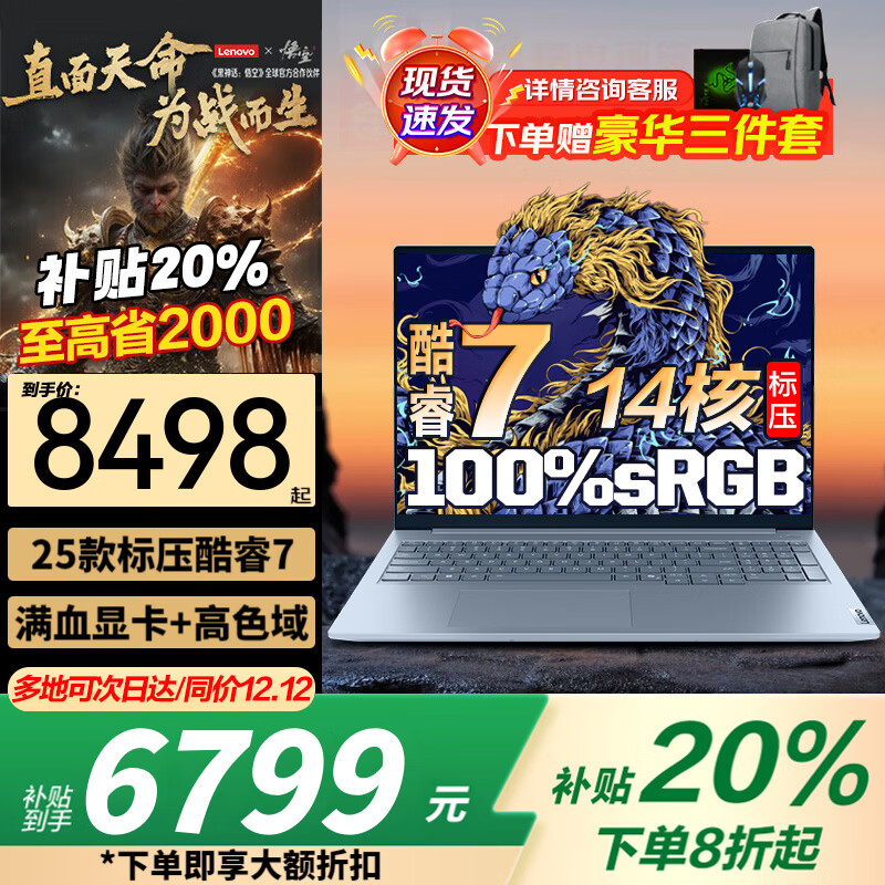 ����������Y7000P�ʼǱ����Ե羺��Ϸ 2025����20% ��Ѫ5060���Կ�ѡ ���������ᱡ����ѧ��3D��ģ��� 25����7 32G 1T��̬ح����book16 ��װ����ح��ѡ������Y7000Pح5w+�������� 6399Ԫ