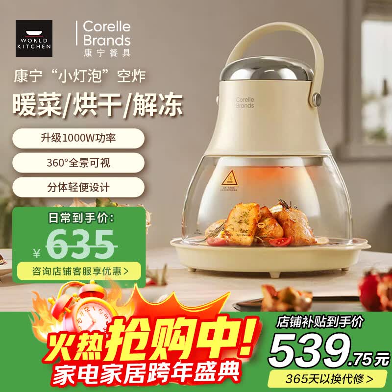 WORLD KITCHEN康宁空气炸锅 4L大容量 小灯泡新款家用玻璃可视化多功能电炸锅 蒸汽嫩烤 不沾易清洗自用送礼 【二代】小灯泡空气炸锅 4L
