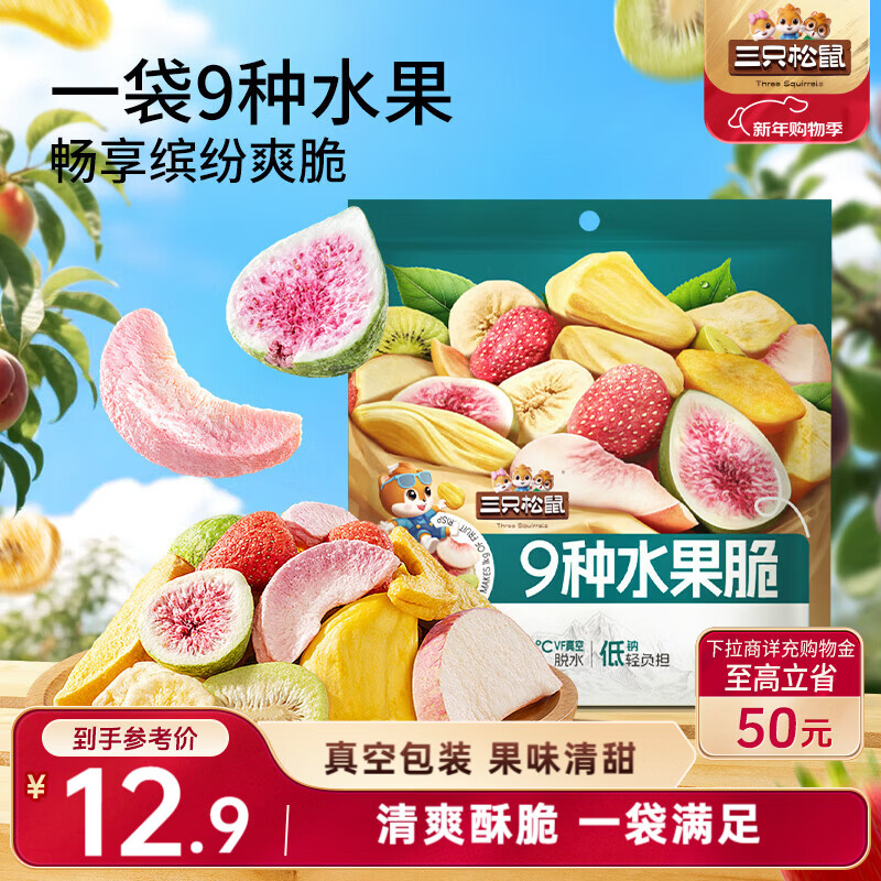 三只松鼠水果脆100g休闲零食小吃混合即食什锦芒果干桃干杏干