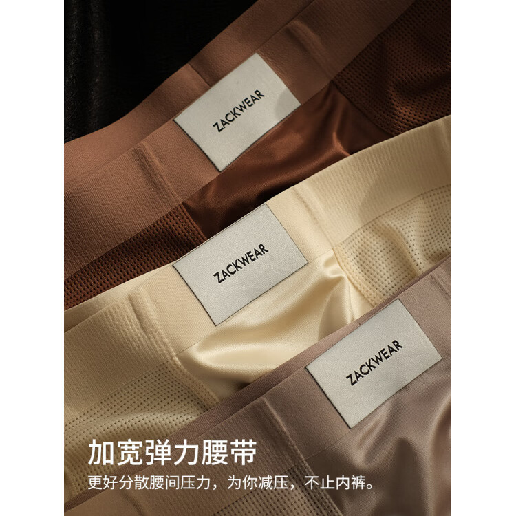 Zackwear夏季凉感缎面网眼透气无痕冰丝空调裤男士内裤男生平角裤送男友礼 月夜蓝+浣纱白+梦璃棕 5XL 200-230斤