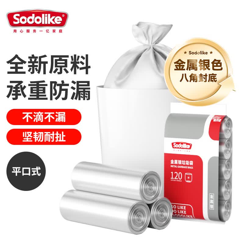 Sodolike垃圾袋 120只平口银45*55CM