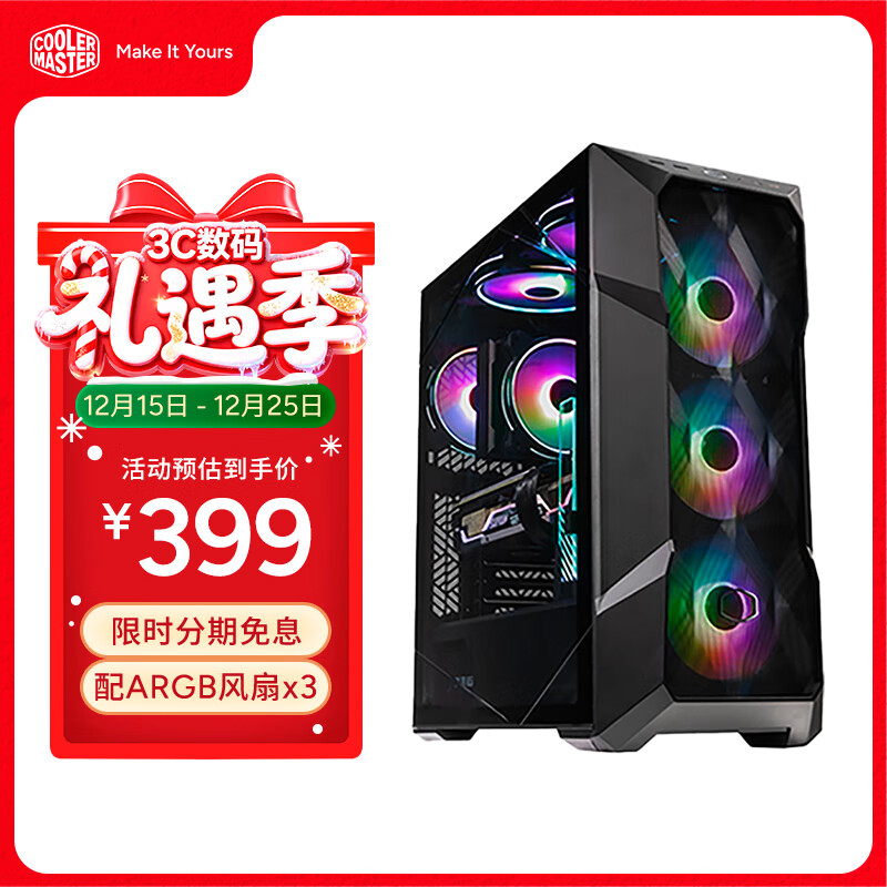 酷冷至尊(CoolerMaster)TD500MESHV2黑 EATX电脑中塔机箱 冲孔前面板/钢玻侧板/双360水冷位/配3ARGB风扇