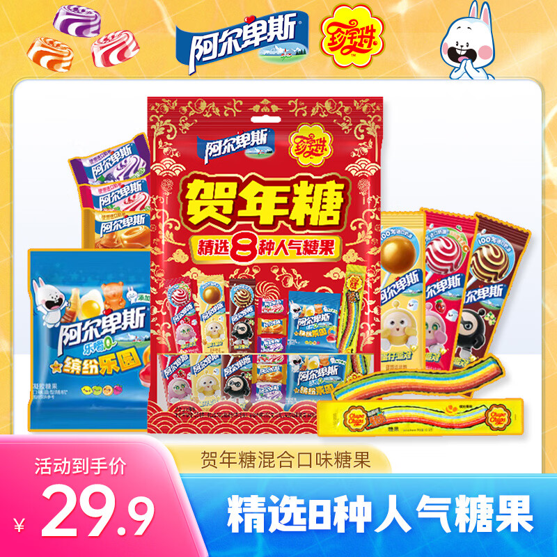 阿尔卑斯棒棒糖 酸条 酸奶味软糖 剥皮软糖 伴手礼 新年礼物 走亲戚 零食 354克贺年糖（混合4种糖果）