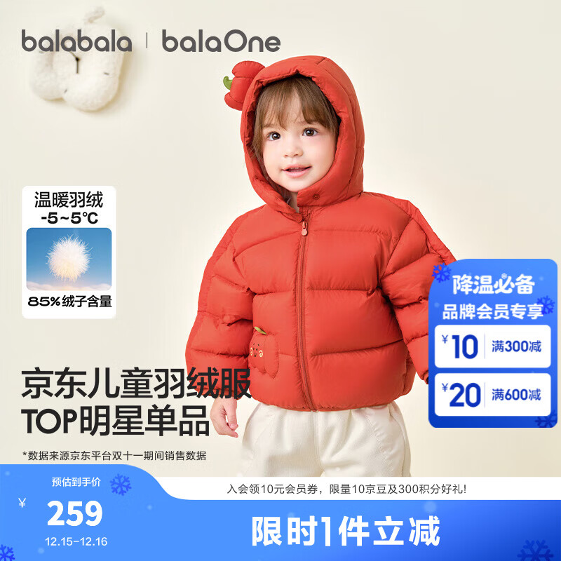 巴拉巴拉童装儿童羽绒服宝宝男女童2025冬装新款婴儿外套保暖上衣泡芙羽绒 红色小南瓜61003-白鸭绒 100 （充绒量81g 适合2-3岁）