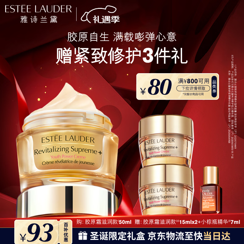 雅诗兰黛智妍胶原霜滋润款面霜50ml淡纹紧致护肤品套装化妆品礼盒圣诞礼物